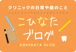 こひなたブログ
